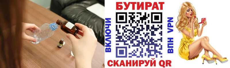 Бутират Butirat  Купить где  Щучье 